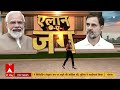 LIVE NEWS : संबित पात्रा के बोल  चुनाव से पहले  सेल्फ गोल ? | Bihar Politics  - 52:00 min - News - Video