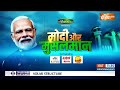Modi Aur Musalman : मिथिला में मोदी फैक्टर का बनेगा सिलसिला ? Dharbhanga | Bihar Loksabha Election  - 20:01 min - News - Video