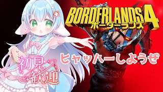 【難易度：困難】ヒャッハーしようぜ最新作【ボーダーランズ4】【ENG Sub】2025/09/12　VTuber