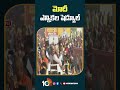మోదీ ఎన్నికల షెడ్యూల్ | #pmnarendramodi #political Tour #schedule #shorts #10tv  - 00:56 min - News - Video