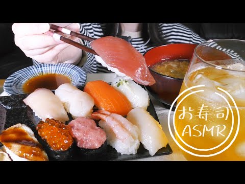 【ASMR咀嚼音】女子大生がお寿司を食べる音【Eating Sounds】sushi