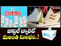 పోస్టల్ బ్యాలెట్ మరింత సులభం..! Postal Ballot Made Easy | ABN Telugu