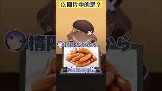 【你猜猜猜】德國的會特別粗壯嗎...(羞 #あおぎり高校 #vtuber中文  #funny  #shorts