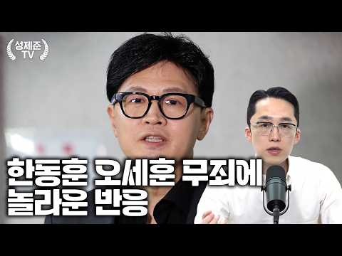 한동훈 놀라운 반응