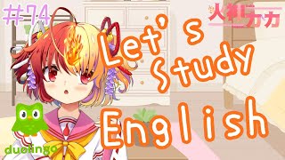[LIVE] 【Duolingo】英語のお勉強【Let's Study English】