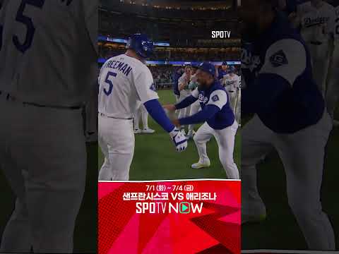 [MLB] '9회 극적인 역전승' 프리먼, 끝내기 적시타로 완벽 피날레! (07.03)