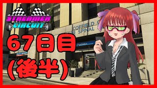 【#StCiGTA】67日目(後半)！深夜に泥酔しておふざけしまくる奴