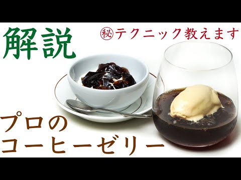 【コーヒーゼリーはレシピが命！】うまいコーヒーゼリーの作り方とレシピ解説|Nif Coffee（ニフコーヒー）