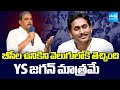 Sajjala Ramakrishna Reddy Key Meeting With YSRCP BC Cell Leaders | @SakshiTV