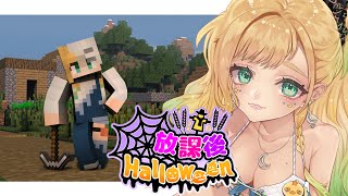 【マイクラ】#放課後ハロウィン 農業はじめます！！！！！！！！！【月成るくす/GGGs】