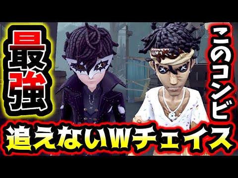 【第五人格】チェイスと粘着トップの「曲芸師＆バッツマン」が揃うダブルチェイスがやばすぎる【identityV】【アイデンティティV】