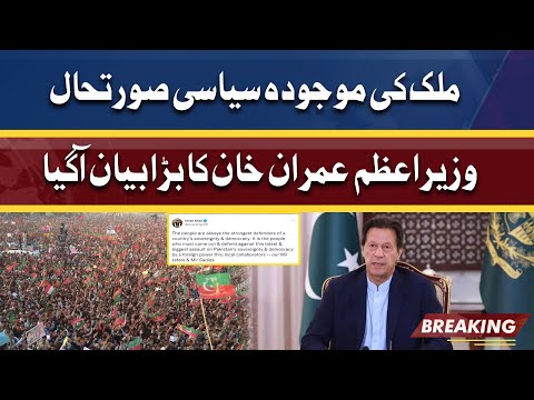 Current Situation Of political | PM Imran Khan Big Statement | Dunya News