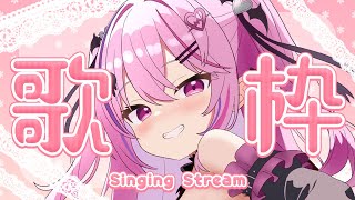 【歌枠/Karaoke】今日は7人の私でお届けします🎀 声七変化・アイドル歌枠！初見さんROM専大歓迎💕 Singing Stream【#新