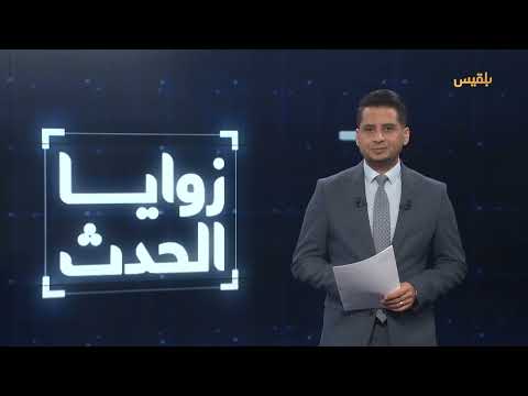 قناة بلقيس الفضائية