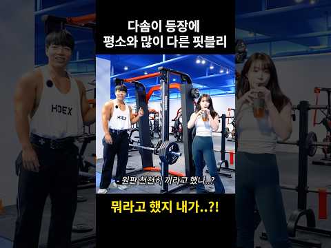 평소와 다른 핏블리