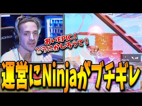 【フォートナイト】帰ってきた伝説Ninjaが運営に対してブチギレする事態に！試合終盤で問題となってしまったある仕様とは！？【Fortnite】