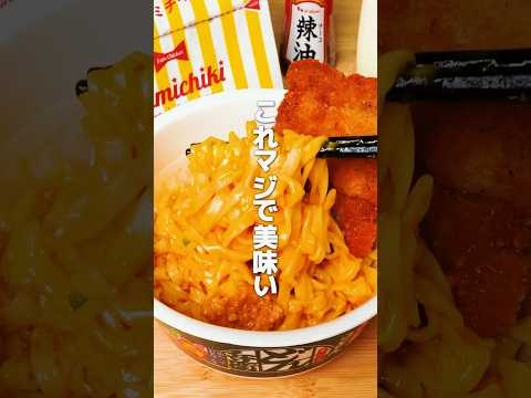 ファミマで健康キャンセルカップ麺アレンジ3選 #shorts
