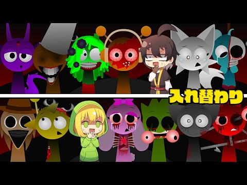 【ホラーゲーム】もしも音楽を作るモンスター達の中身が入れ替わったら【Sprunki】