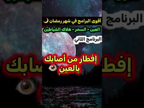 علاج العين بسرعة البرق في ثلاث أيام