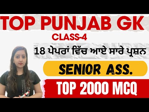 PSSSB SENIOR ASSISTANT and Psssb labour inspector exams / Punjab GK MCQ by Gillz Mentor