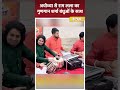 #rammandirayodhya अयोध्या से राम लला का गुणगान शर्मा बंधुओं के साथ #shorts  - 00:49 min - News - Video
