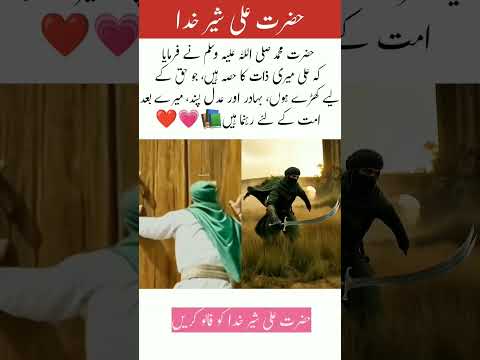 hazrat Ali Raji Allah Tala Anu and #trending #trendingshorts #islamicstatus #love