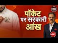 Pan India Income Survey 2026: भारत सरकार अब जानेगी कौन कितना कमाता है! | Khabron Ki Khabar