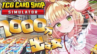 【 TCG Card Shop Simulator 】2日目！とりあえず100万こーーい！‼！【 桃鈴ねね / hololive 】