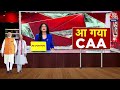 Special Report: CAA लागू पर Amit Shah की पहली प्रतिक्रिया | PM Modi | CAA Notification LIVE News