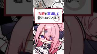 服に対してこだわりなさすぎるだろ #vtuber #バーチャルyoutuber  #shorts #喫茶ユゴス