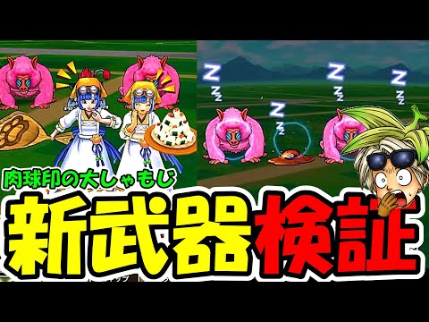 【ドラクエウォーク】セラフィ武器第３弾！新状態異常＋経験値UP装備だと・・！？のサムネイル