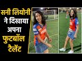 Watch: Sunny Leone shows off Football skills in Cricket Stadium