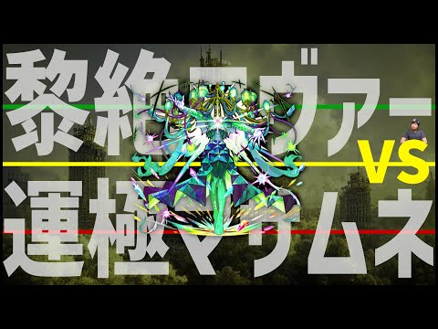 【モンスト】黎絶ロヴァーやるかあ、初日クリア目指して！【ぎこちゃん】