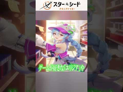 ゲーム内のキャラとチャットしたらネタバレされまくった…【スターシード:アスニアトリガー】
