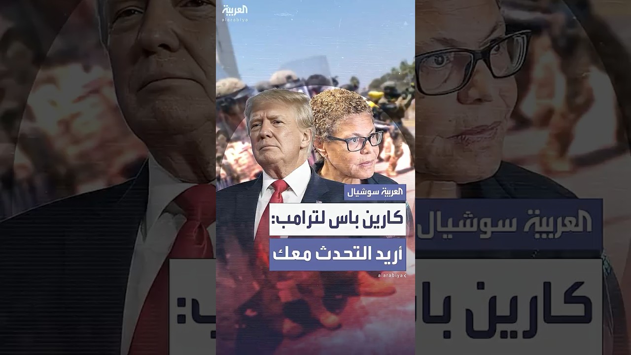 رئيسة بلدية لوس أنجلوس تطلب التحدث إلى ترمب لوقف مداهمات الهجرة