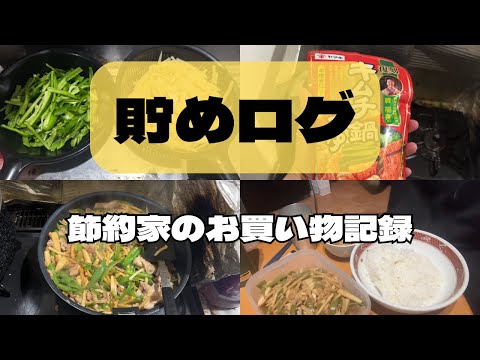 【節約】手取り18万円節約家によるお買い物記録!秋の鍋編