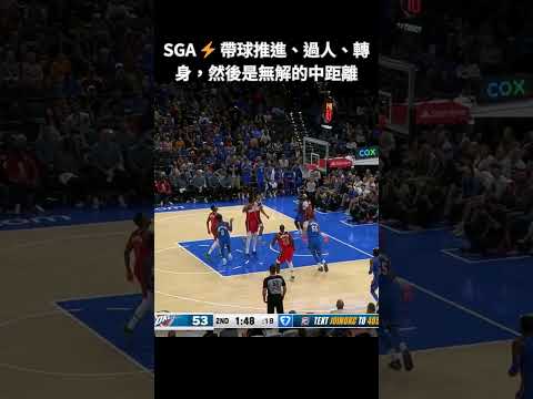 Shai's UNGUARDABLE Spin Move Mid-Range vs. Wizards!#OKCThunder #NBAHighlights