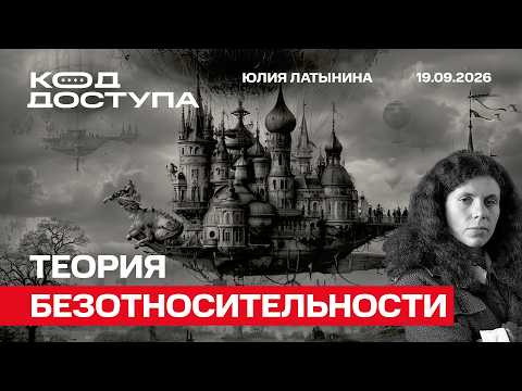 Юлия Латынина: Станислав Белковский. Орбан и 90 млрд. Ормузский пролив. Мерц обещает вернуть мужчин в Украину. episode artwork