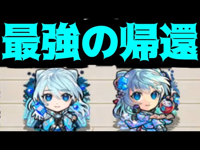 【ネオ改】オレ達の新時代が帰ってくる！！おかえりなさい【モンスト】