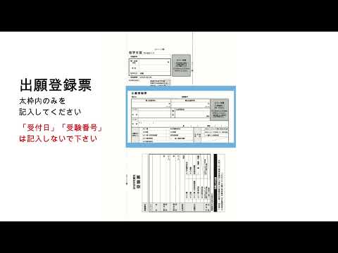 【NIT】2025年度入学願書の書き方