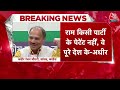 Ram Mandir Inaugration: Ayodhya में रामलला की प्राण प्रतिष्ठा से पहले सियासत, एक-दूसरे पर वार  - 02:44 min - News - Video