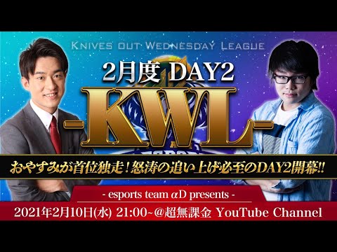 【荒野行動】KWL 2月度 DAY2 開幕【Bocky & 柴田アナ】