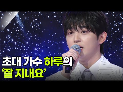 초대 <strong>가수</strong> 하루의 ‘잘 지내요’♬ [<strong>아침마당</strong>] | KBS 260930 방송