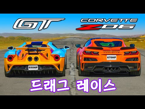 포드 GT vs 콜벳 Z06 - 드래그 레이스!