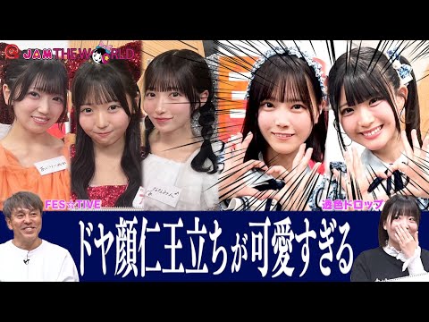 @JAM応援宣言！＠JAM THE WORLD (2025年7月7日配信分)　ゲスト：FES☆TIVE/透色ドロップ
