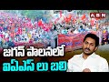 జగన్ పాలనలో ఐఏఎస్ లు బలి | Akhila Bharatha Emplyes Protest In Vijayawada | ABN Telugu