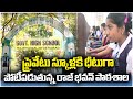 Raj Bhavan Government School That Competes Fiercely With Private Schools | V6 News