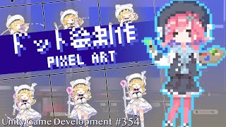 【Gamedev🍃354】そう、なんかアレよ、よくあるフワ〜ってするやつ！【Pixelart】