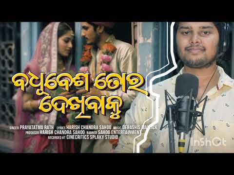 Badhubesa tora dekhibaku //prayatatma ratha//debasish mallik //sahoo entertainment #odiasadsong2025