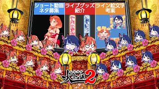 【🔴LIVE#147】ハルルナの今後を決めたいから、みんな力を貸して！！！！！！【ハルルナ】